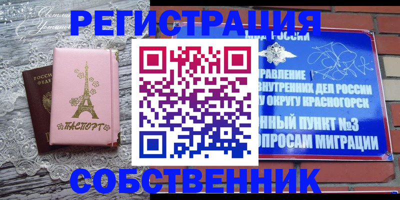 прописка законно в Немане