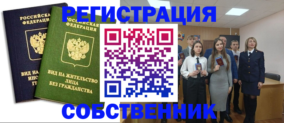 временная регистрация для школы в Немане